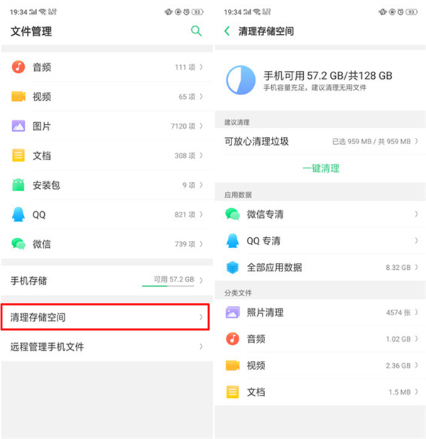 oppor17清理内存