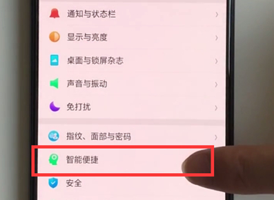 oppor17导航手势怎么设置