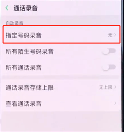 oppo手机中设置通话录音的详细操作方法有哪些