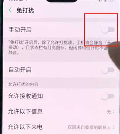 在oppo手机里将免打扰模式开启的详细操作是什么