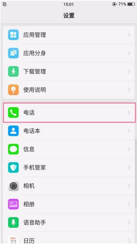 oppor11s如何设置来电转接