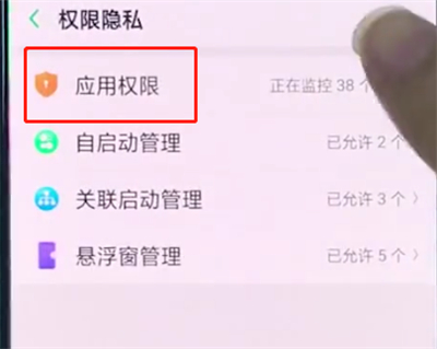 oppo手机设置应用权限的图文操作是什么