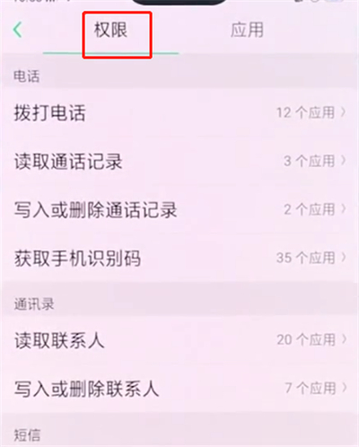 oppo手机设置应用权限的图文操作是什么