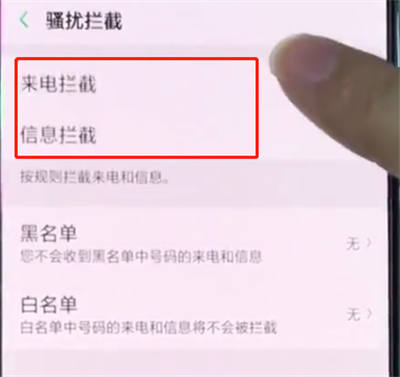 oppor15如何设置骚扰电话拦截