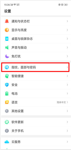 oppor15指纹怎么设置