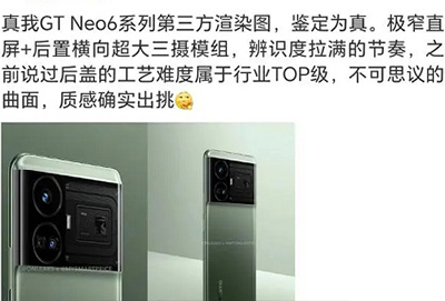 真我gtneo6最新消息