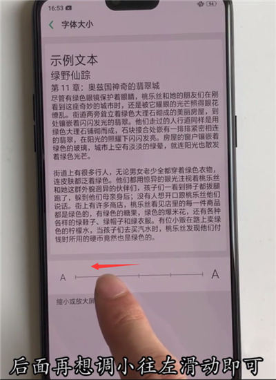 oppoa5中修改字体大小的详细操作流程是什么