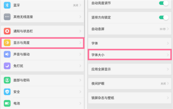 oppoa5字体大小怎么设置[oppoa5字体大小设置方法]