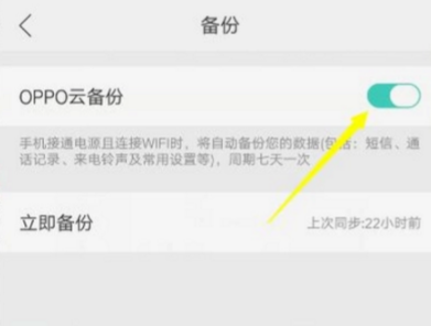 oppo云服务怎么备份