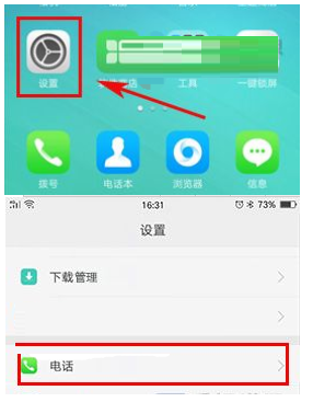 oppo a5手机怎么设置拦截电话