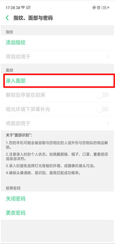 oppoa5中设置面部识别解锁的具体操作步骤是什么