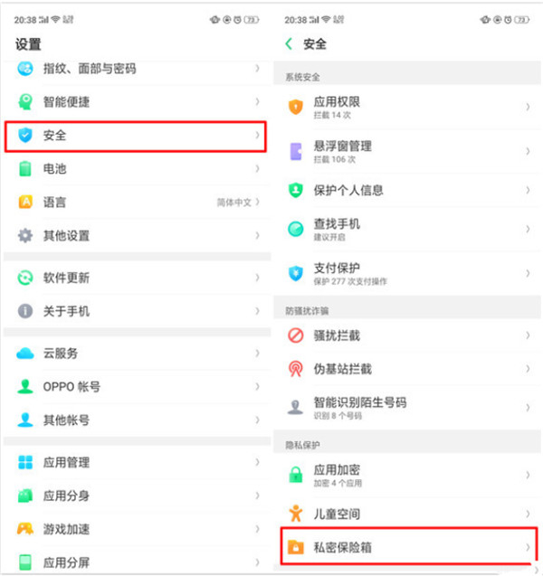 oppoa1开启私密保险箱的操作步骤是什么