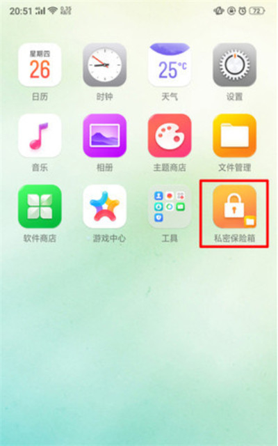 oppoa1开启私密保险箱的操作步骤是什么