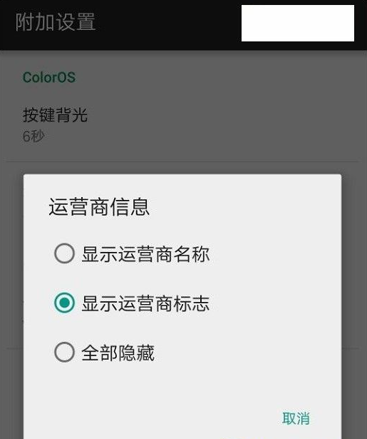 oppor11关闭按键灯教程