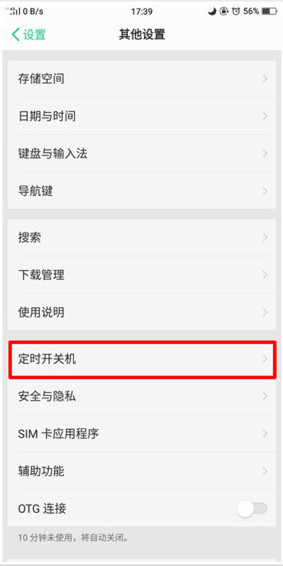 oppofindx可以设置定时关机吗
