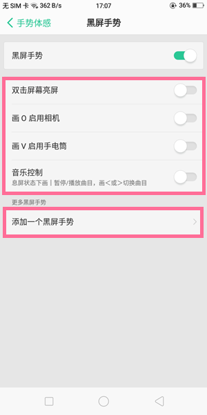 oppofindx黑屏手势在哪里