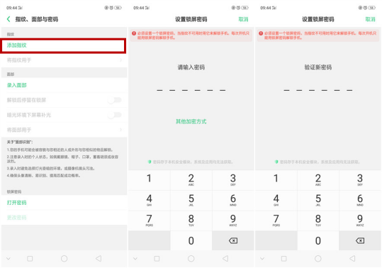 oppo r15如何设置指纹解锁