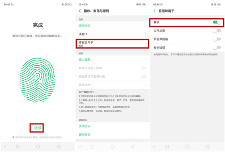 oppo r15如何设置指纹解锁