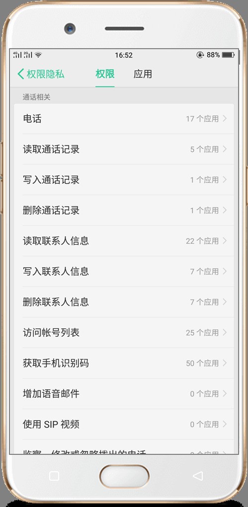 oppoa83手机权限设置在哪里