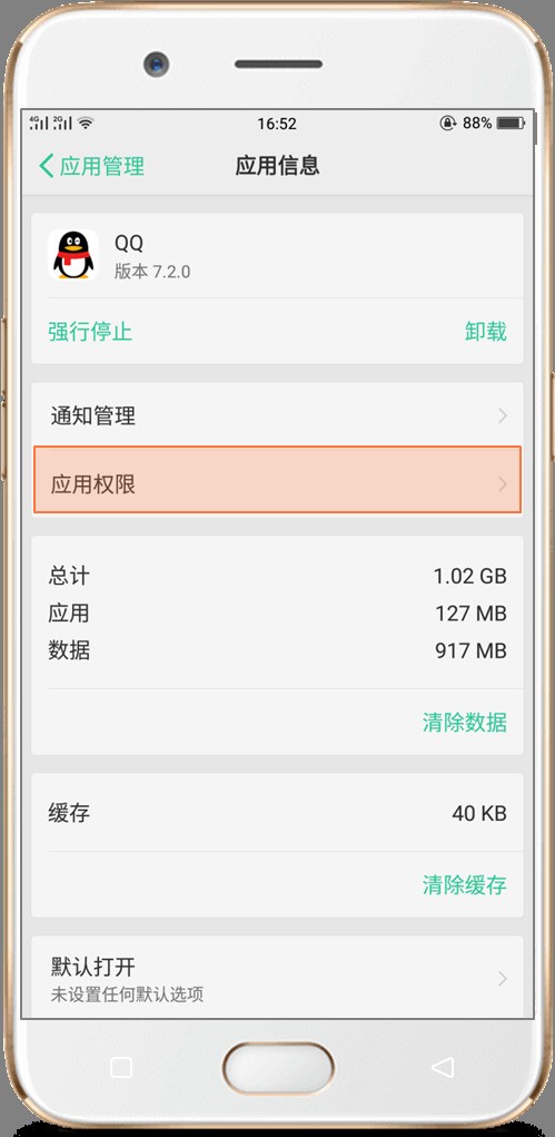 oppoa83手机权限设置在哪里