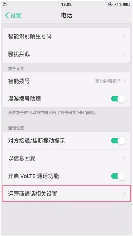 oppor15来电转接怎么设置