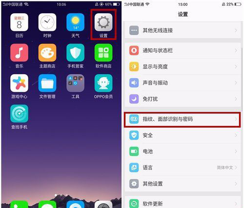 oppor11s脸部识别设置