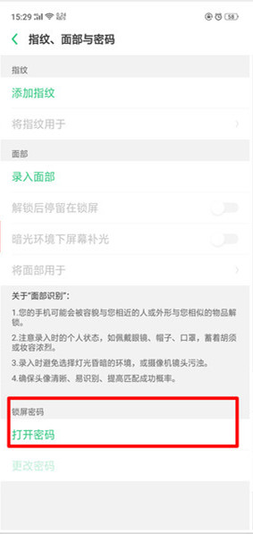 oppor11s锁屏密码怎么设置