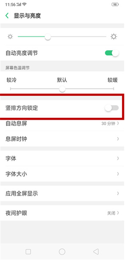 oppo手机关闭横屏的详细教程分享