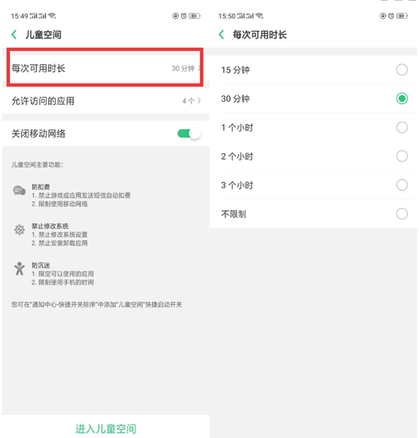 oppor15儿童空间怎么设置