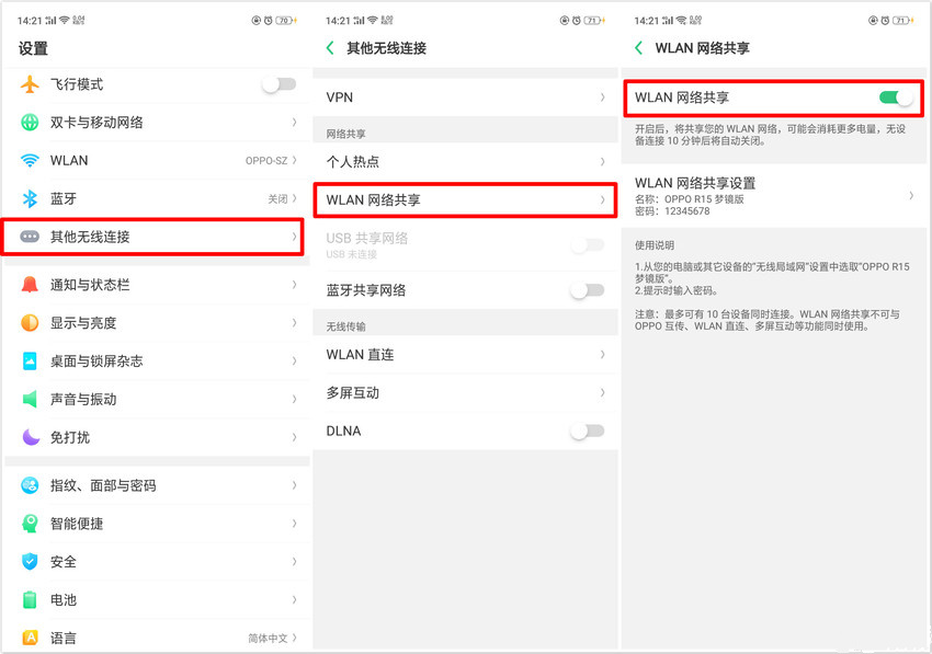 oppor15怎么共享wifi