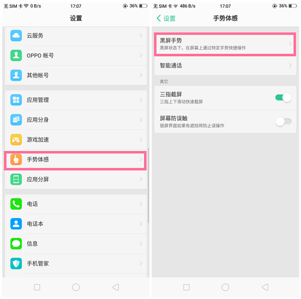 oppoa3双击亮屏怎么设置