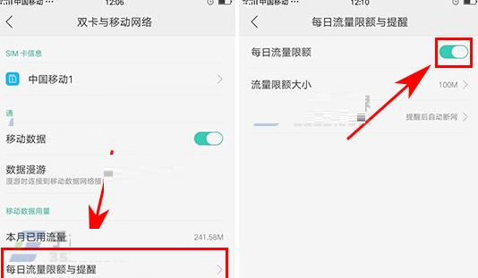 oppoa59怎么设置流量限制