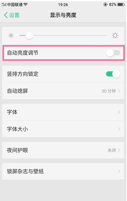 oppo手机调节屏幕亮度的图文步骤是什么