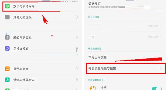 oppo a59中实行设置流量套餐的具体步骤是什么[oppoa5如何设置流量套餐]