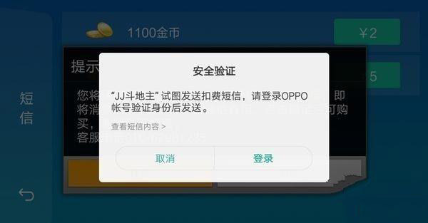 oppo手机设置安全加密的操作教程