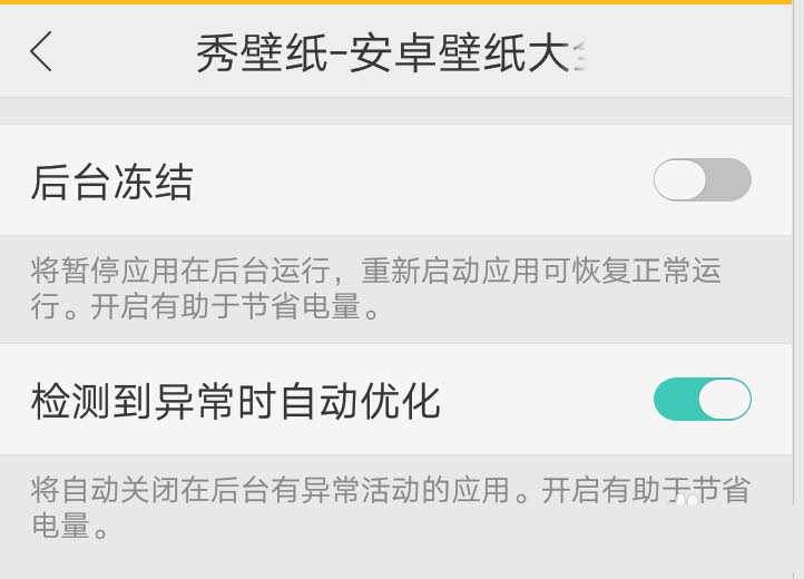 oppo设置内存清理白名单的操作步骤