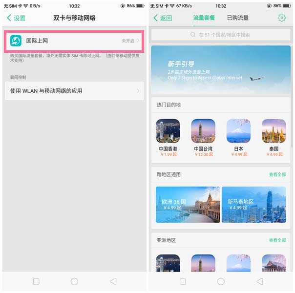 oppo a83开启国际上网功能的操作教程