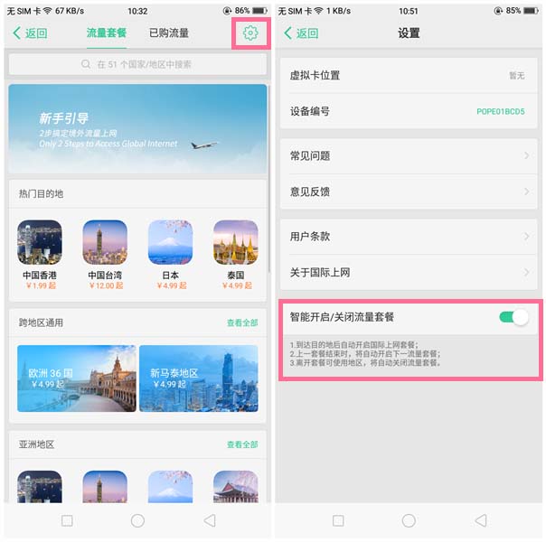 oppo a83开启国际上网功能的操作教程