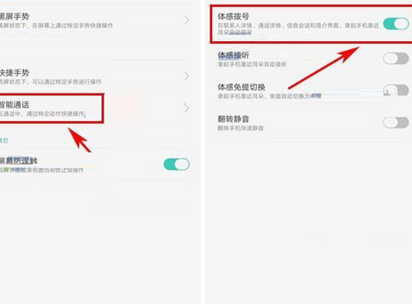 在oppo a79中设置体感拨号功能的具体步骤是什么