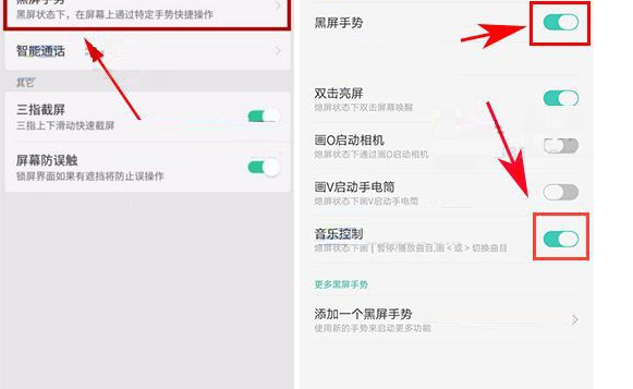 在oppo r11s中设置熄屏控制音乐播放的具体方法是