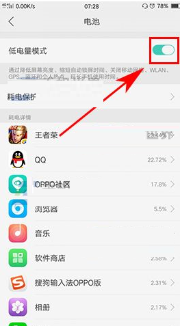 oppor9plus低电量模式怎么关闭