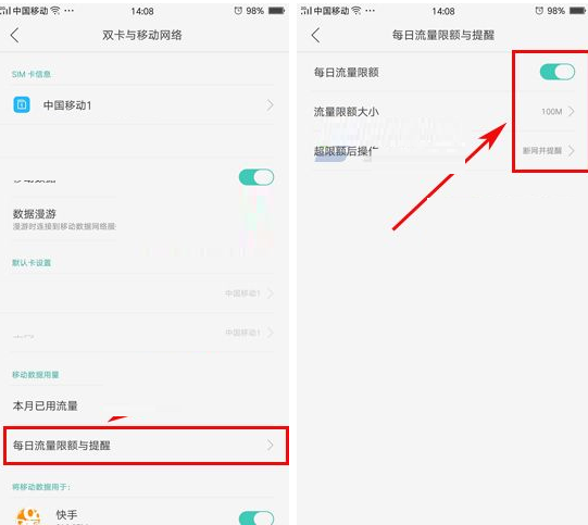 oppor9如何设置流量使用限度