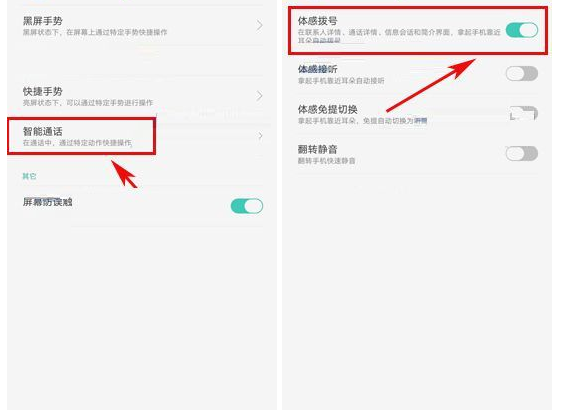 在oppo r11s中开启体感拨号功能的具体步骤是什么