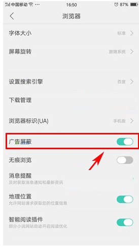 oppo手机屏蔽浏览器广告