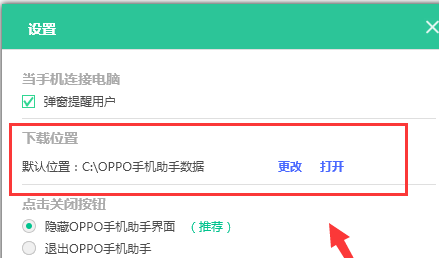 oppo手机助手下载文件保存在什么地方了[oppo手机助手下载文件保存在什么地方找]