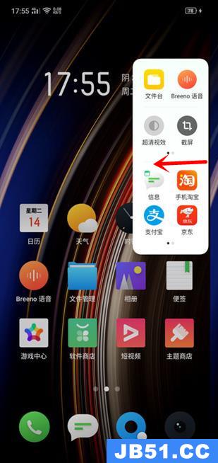 oppoace2智能侧边栏怎么添加应用