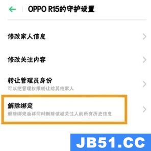 oppoa11怎么解除远程守护