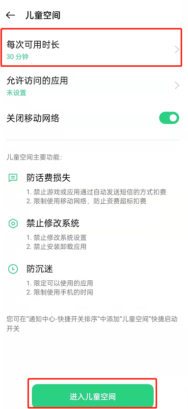 oppo手机儿童空间开启教程在哪里
