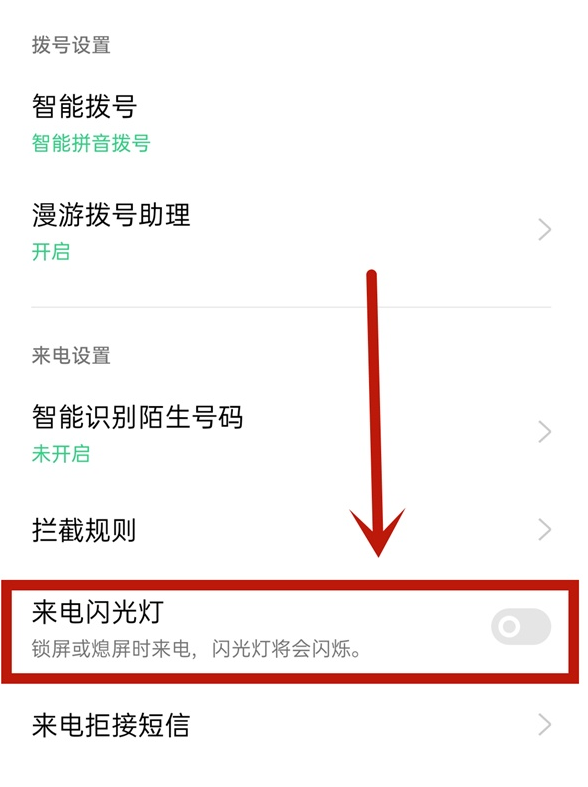 oppok7x怎么设置来电闪光灯