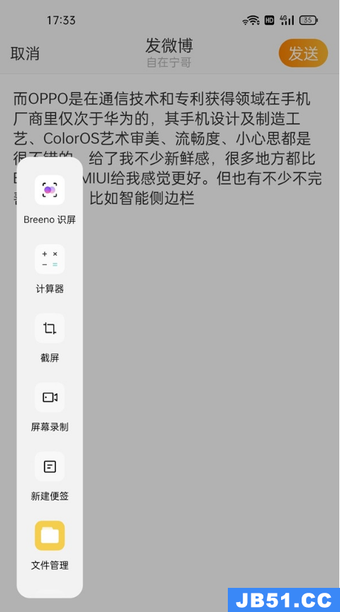 oppo手机智能侧边栏怎么设置